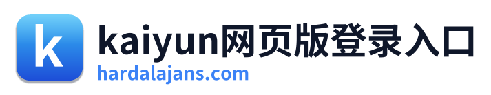 kaiyun网页版登录入口 Logo